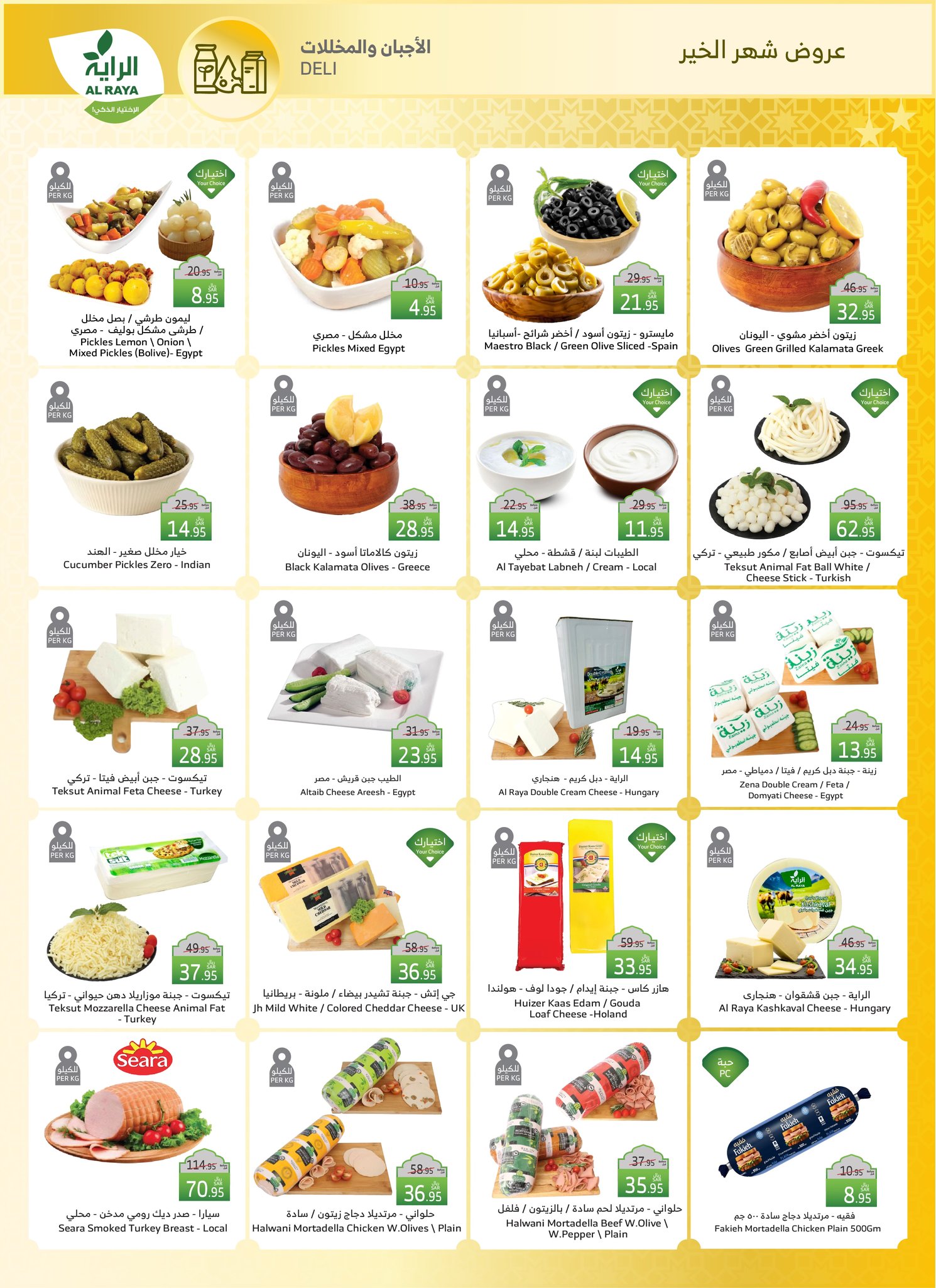 alraya offers from 26feb to 4mar 2025 عروض الراية من 26 فبراير حتى 4 مارس 2025 صفحة رقم 6